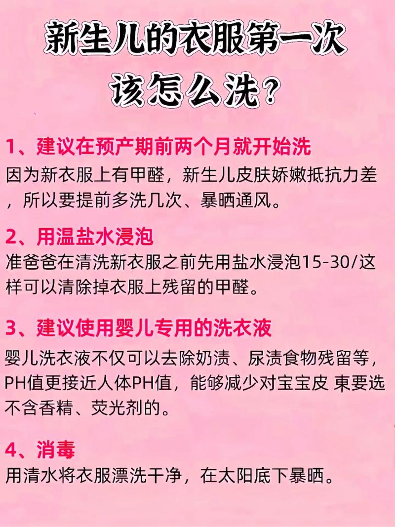 新生儿衣物清洗：守护初生之肌的温柔呵护
