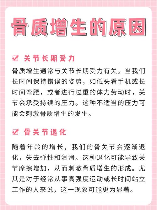 骨质增生：全面解析与应对策略