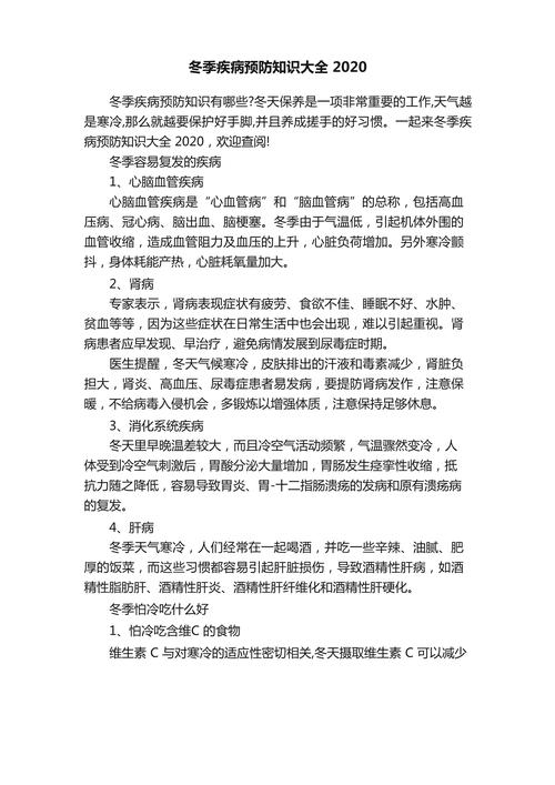 常见疾病：成因、预防与应对全攻略