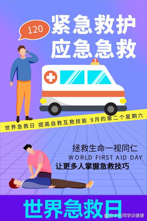生命的紧急救援：一场争分夺秒的抢救行动