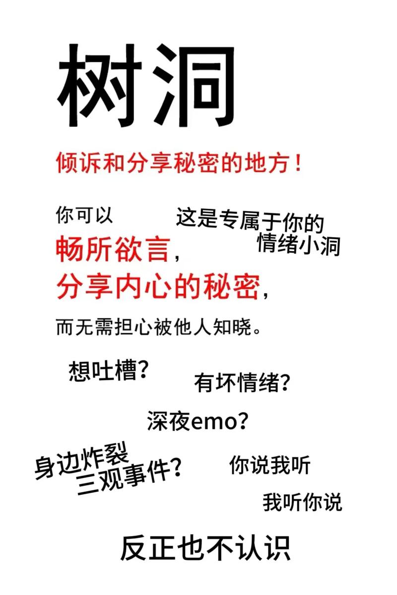 情感树洞：那些藏在心底的故事