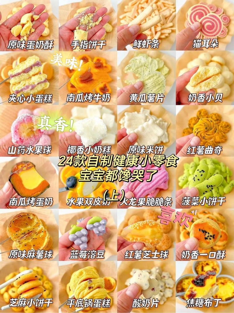 零食与 DIY 零食乐趣：舌尖上的创意与满足