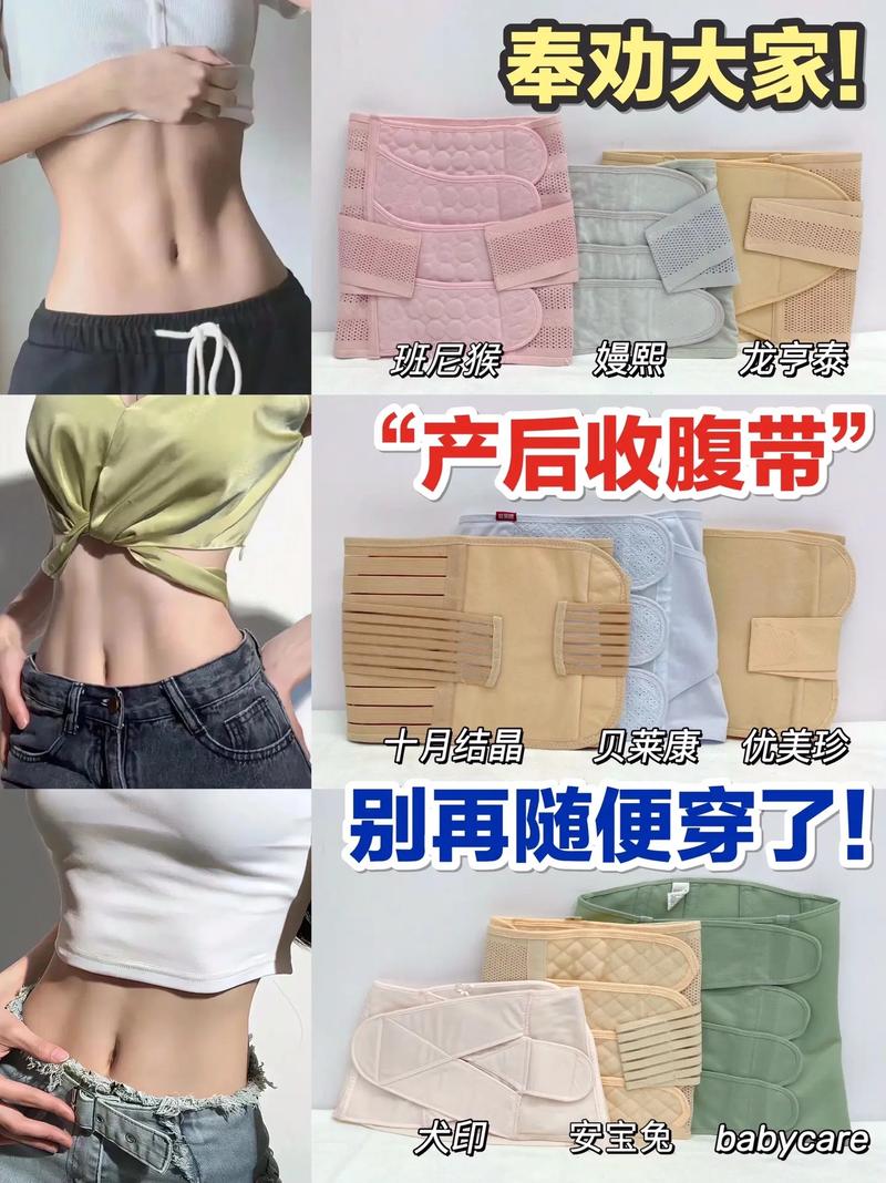 产后收腹带：重塑身材与健康的得力助手