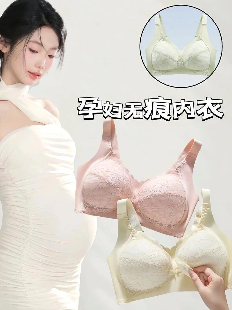 孕妇内衣：孕期的贴心呵护