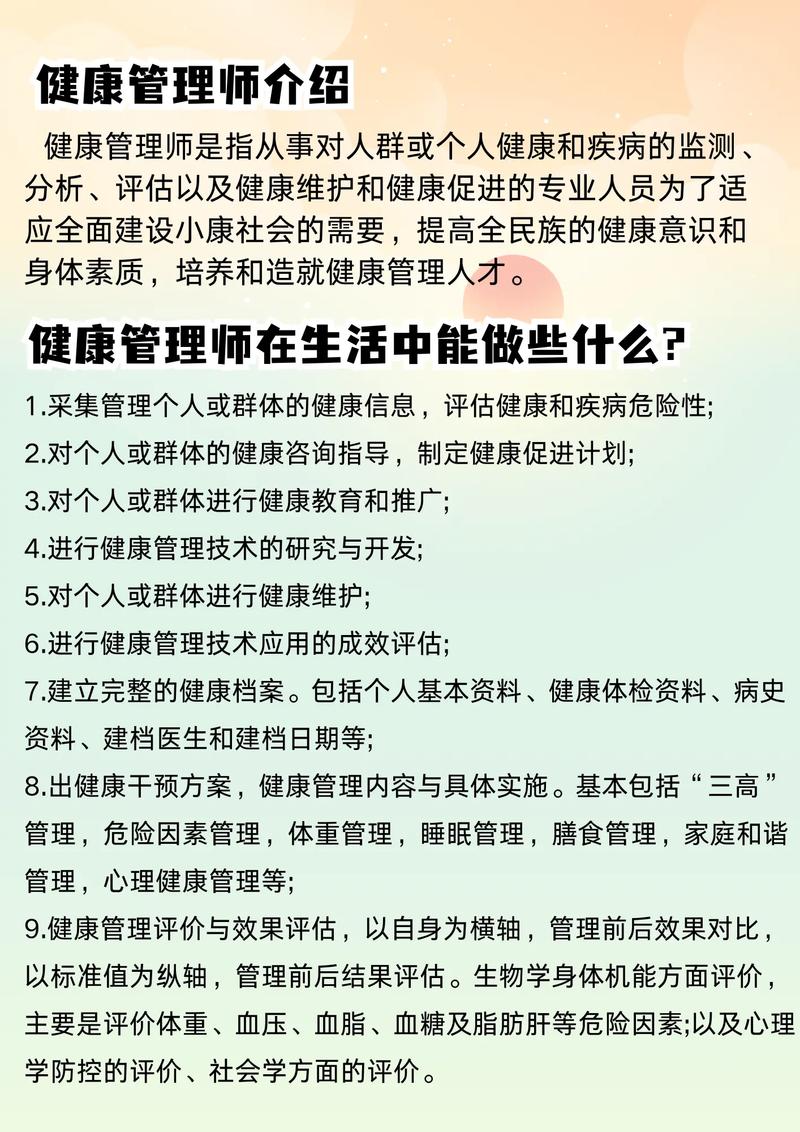健康管理师：守护健康，点亮生活