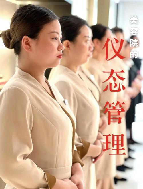 美容服务礼仪与规范：塑造卓越服务体验的基石