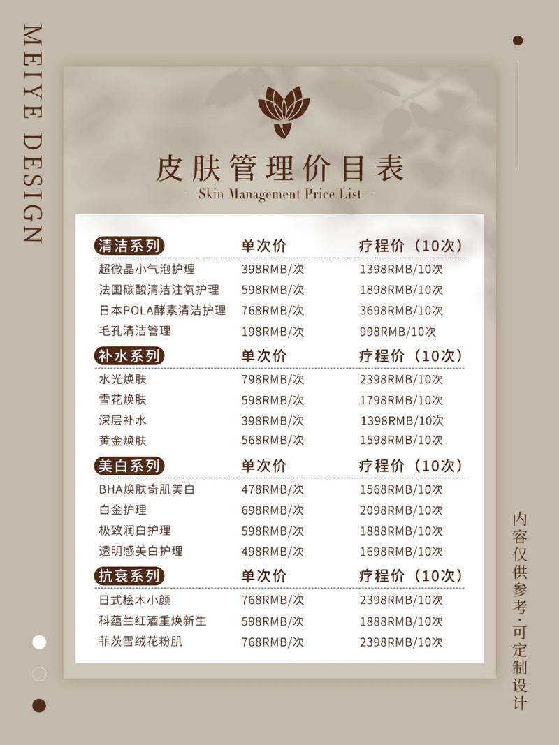 美容服务价格与性价比：理性选择，美丽不踩雷