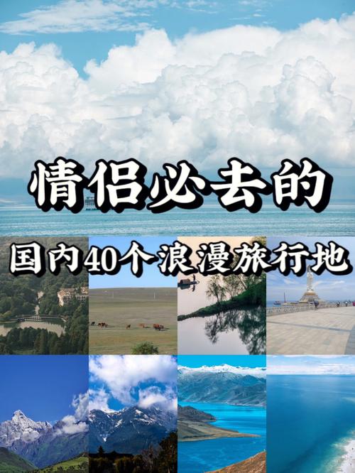 浪漫情侣旅游胜地大盘点