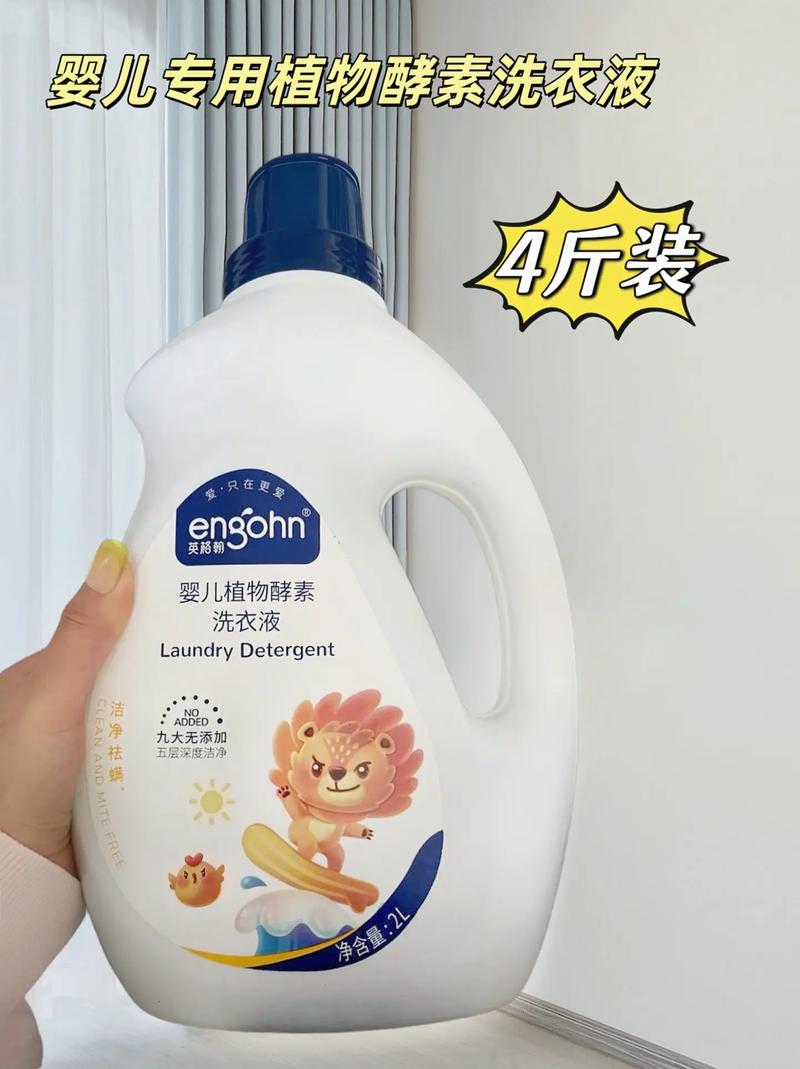 婴儿洗衣液：宝宝衣物的温柔守护者