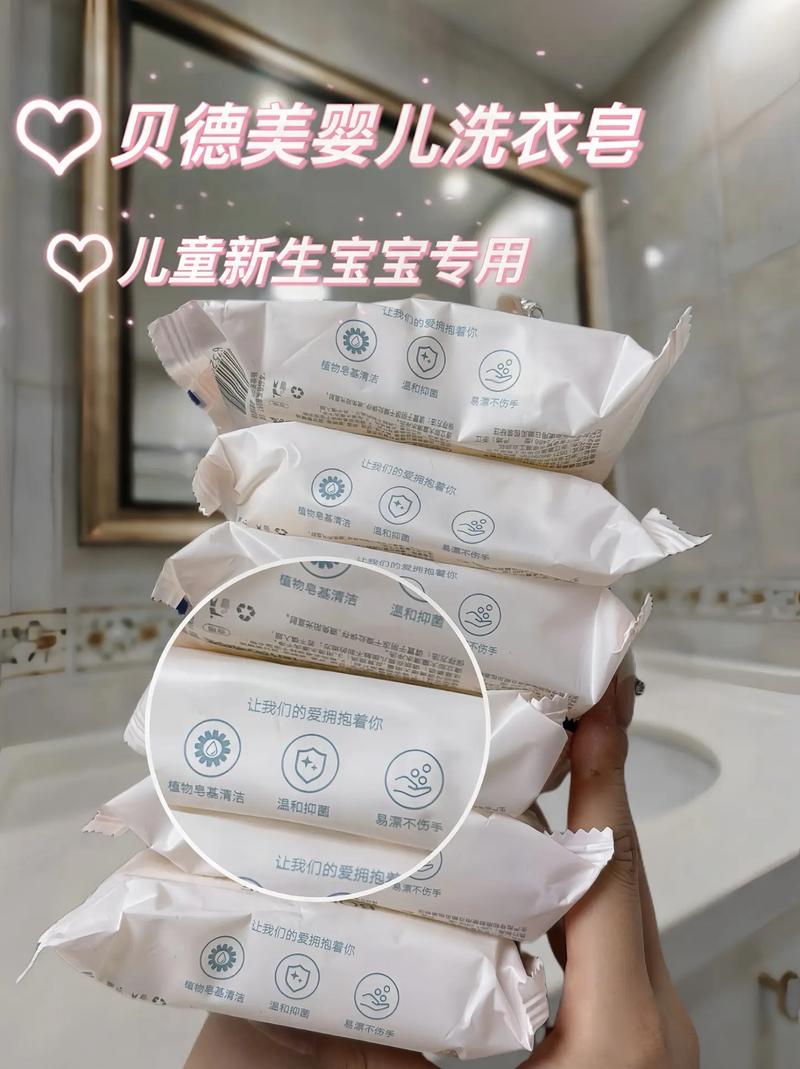 婴儿洗衣皂：呵护宝宝衣物的安心之选