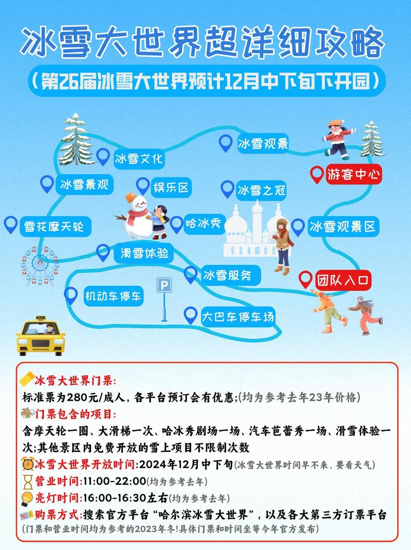 冰雪奇缘：一场梦幻般的冰雪旅游攻略