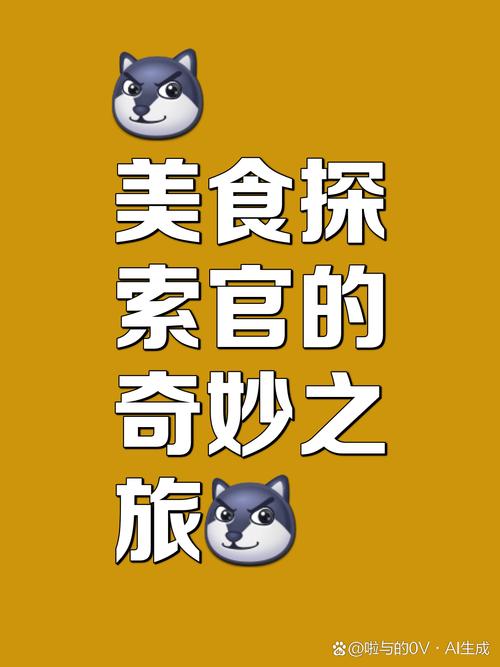 探索食材多样性：开启味蕾的奇妙之旅