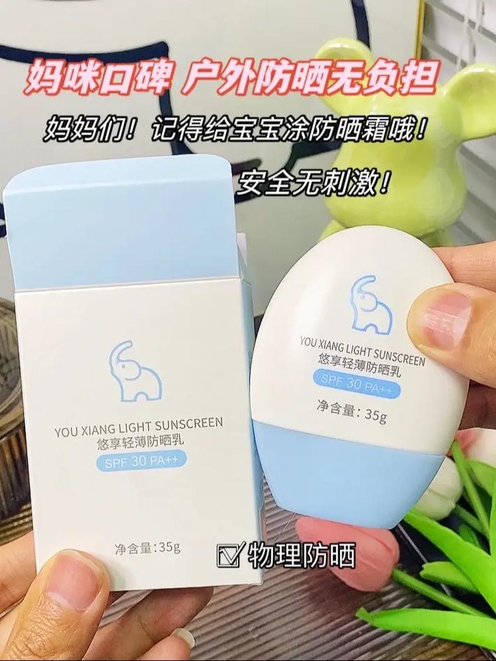 婴儿防晒霜：为宝宝肌肤撑起“保护伞”