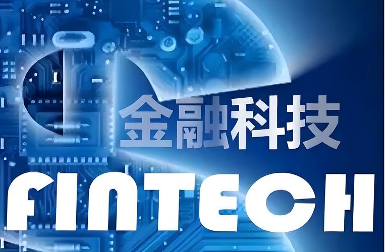 金融科技：重塑金融业态，开启全新未来