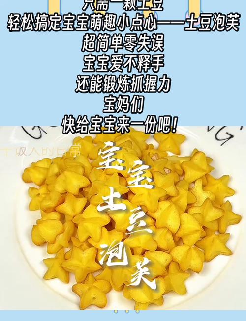 婴儿泡芙：萌趣小食，开启宝贝的味蕾之旅