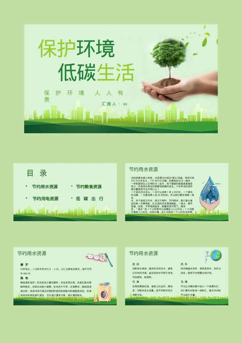 环保产品使用：绿色生活，从选择开始