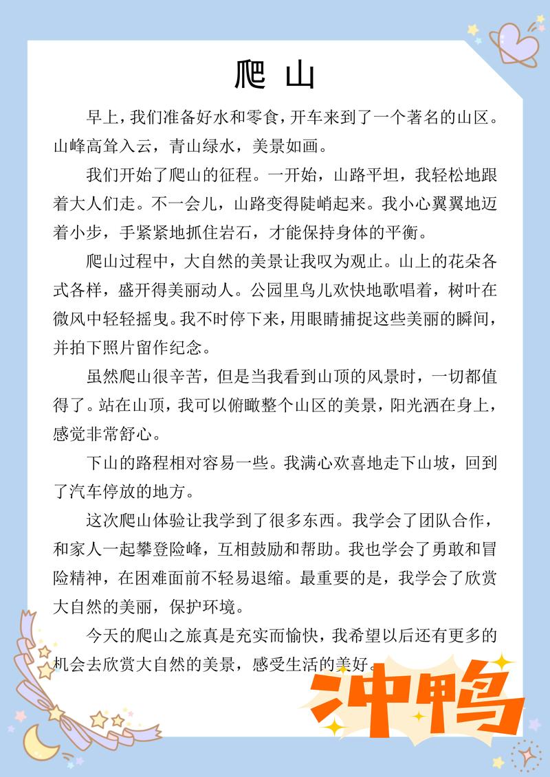 登山：一场与自我的较量与对话