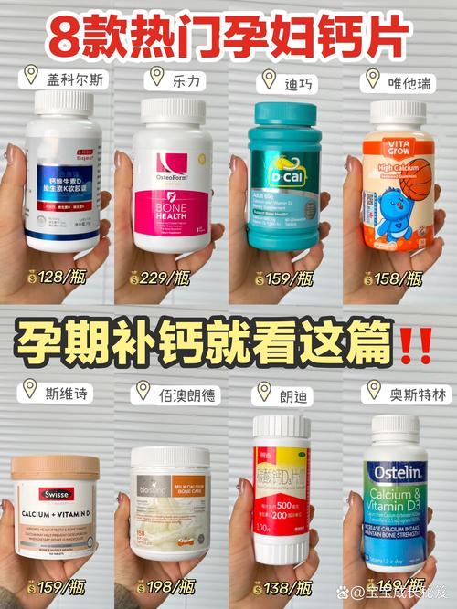 孕妇钙片是孕期营养补充中至关重要的一环，它不仅关系到孕妇自身的健康状态，还直接影响到胎儿的正常发育。以下是对孕妇钙片的详细介绍：