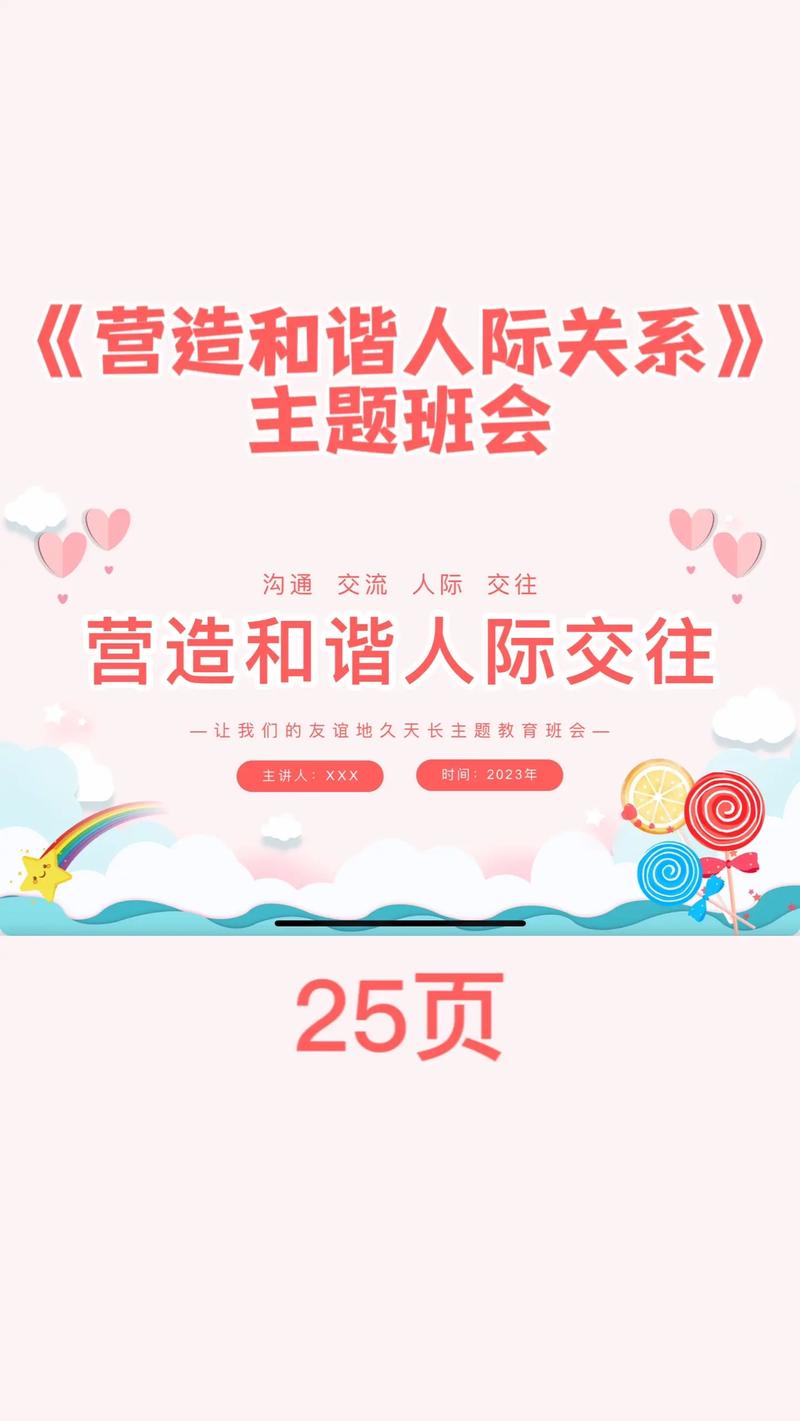 人际关系：构建和谐生活的桥梁
