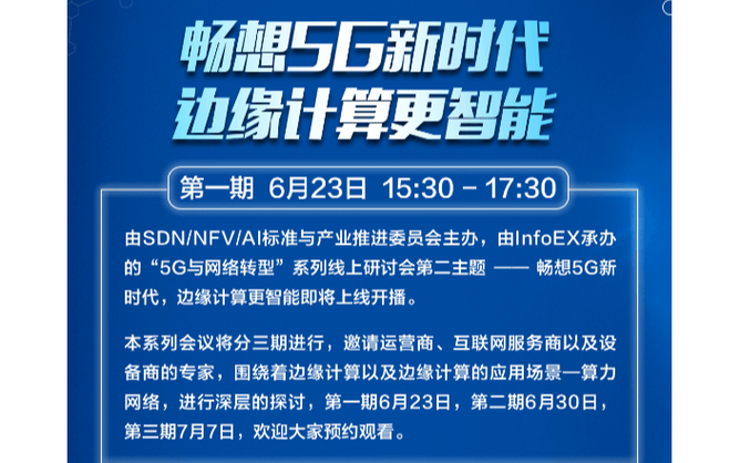 详细阅读:边缘计算:开启智能新时代 边缘计算:开启智能新时代