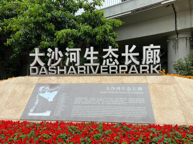大沙河生态长廊：城市绿脉中的生态乐章