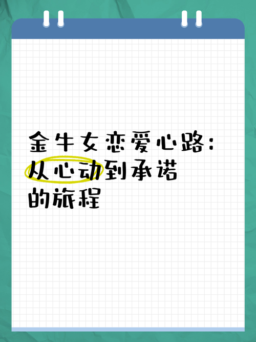 恋爱情感深化：从心动到心定的奇妙旅程