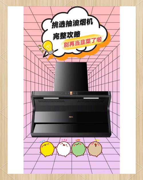 深度解析抽油烟机吸力：选购、原理与性能优化