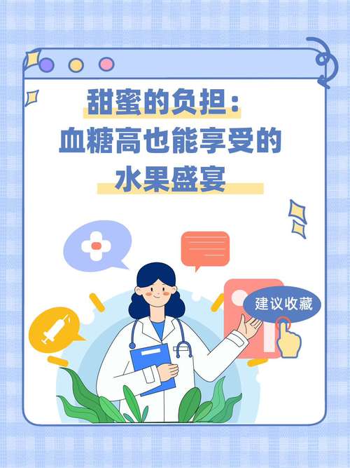 血糖的奥秘：身体内的“甜蜜负担”
