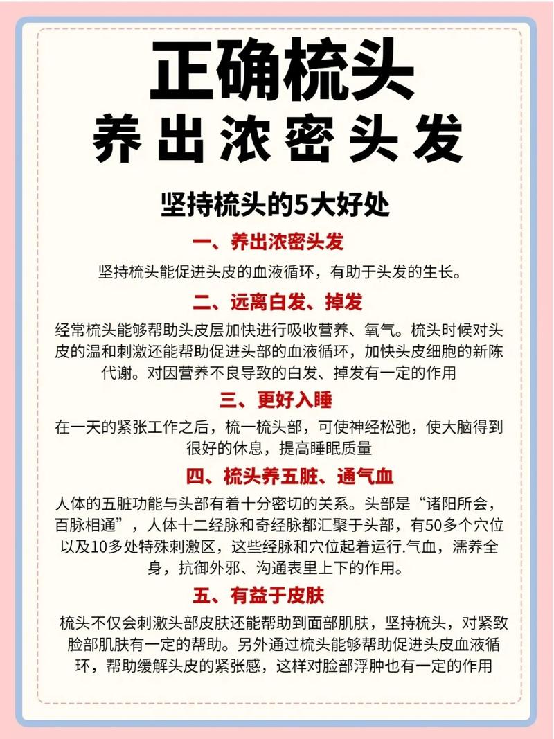 头发顺滑易梳理的奥秘