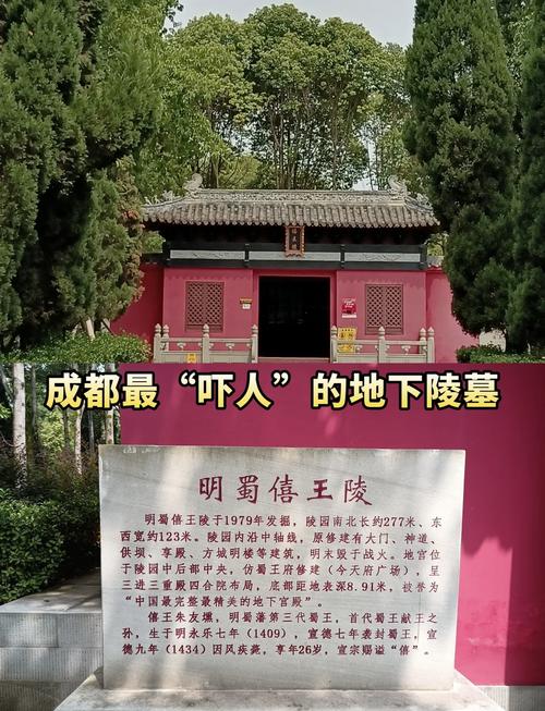 明蜀王陵探秘：地下宫殿的奢华与神秘