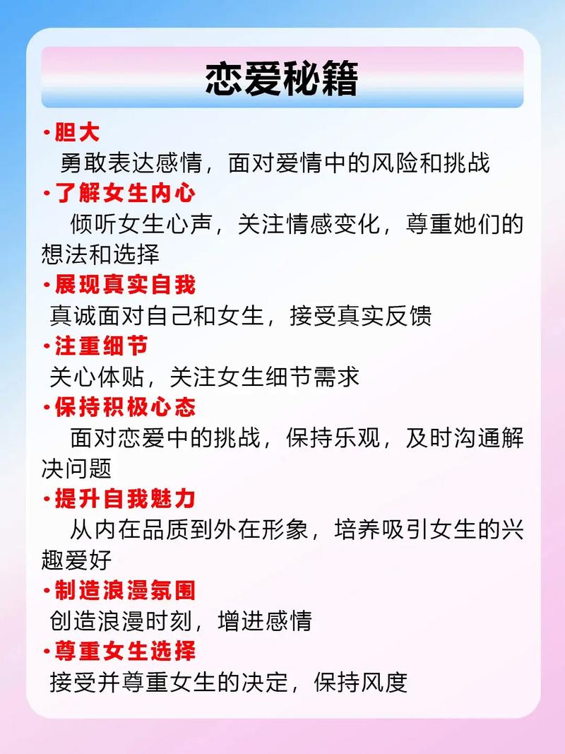 恋爱情感提升：解锁爱的密码，让幸福升温
