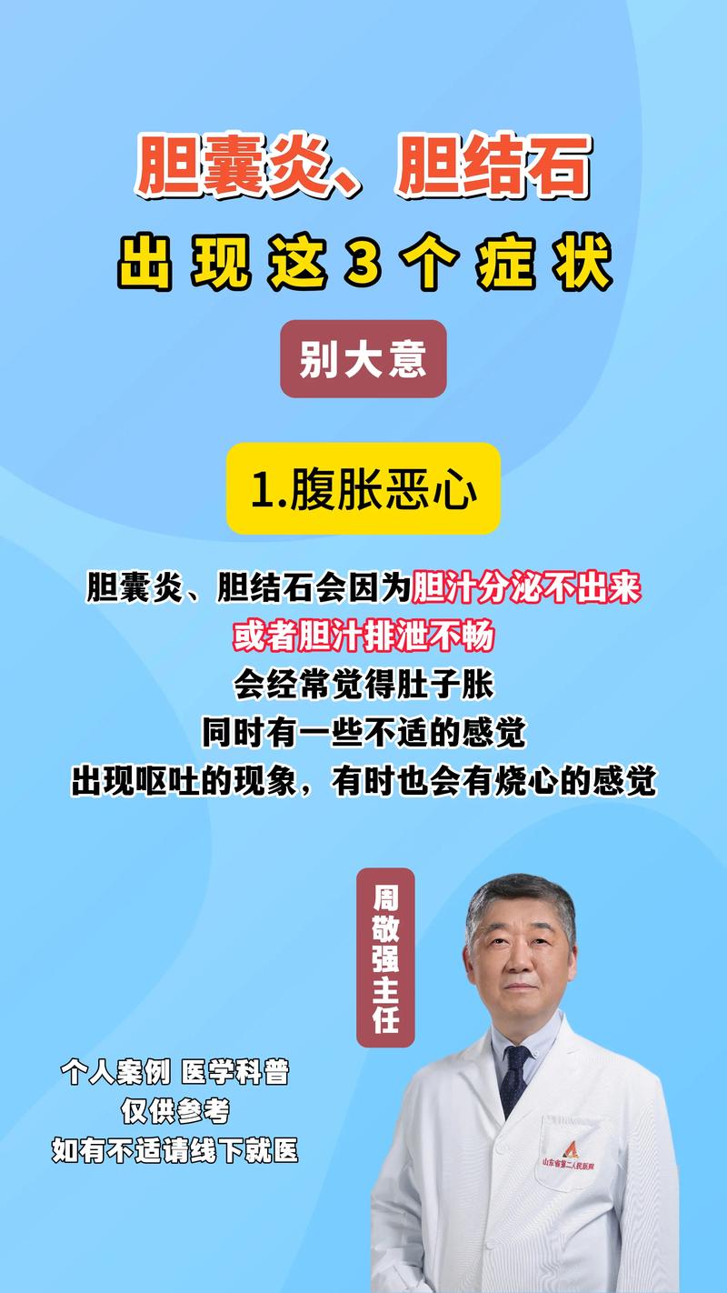 胆囊炎：症状、诊断与治疗方法全解析