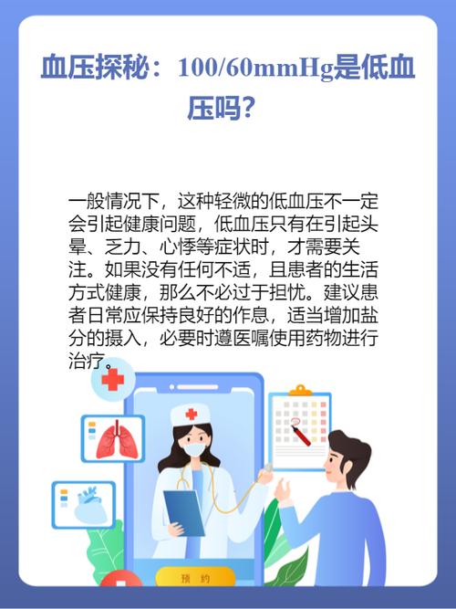 探秘低血压：成因、症状、影响及应对策略全解析