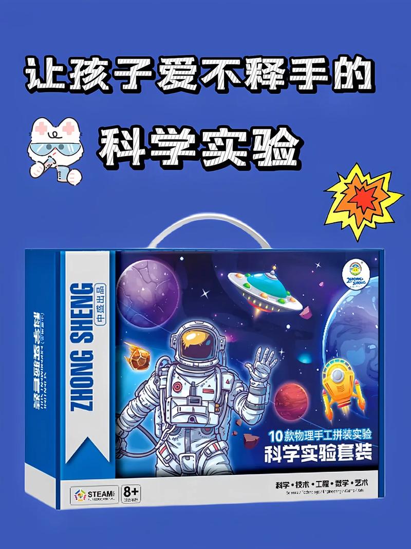 儿童科学实验套装：开启孩子的科学探索之旅