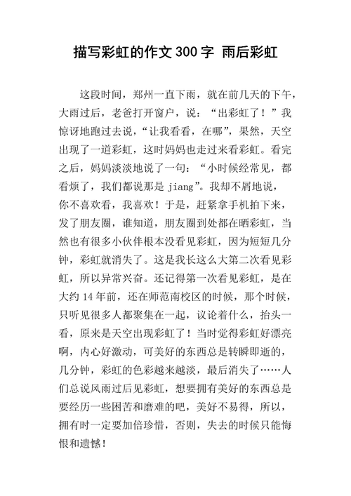 以下是一篇关于虹口自然保护区的文章示例：