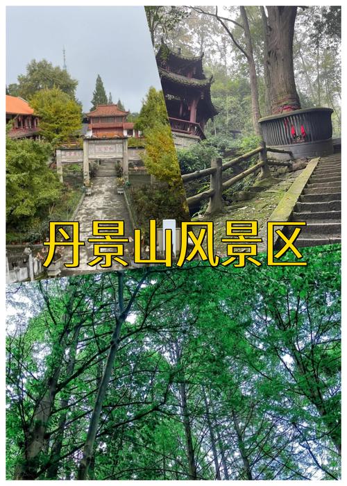 丹景山：蜀中名山，牡丹之都的传奇之旅