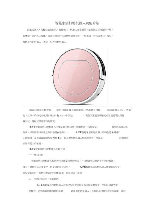 深度解读扫地机器人的智能魅力：开启家居清洁新时代