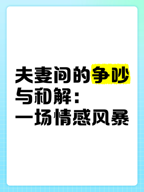 情侣争吵和解速度：探寻情感修复的奥秘