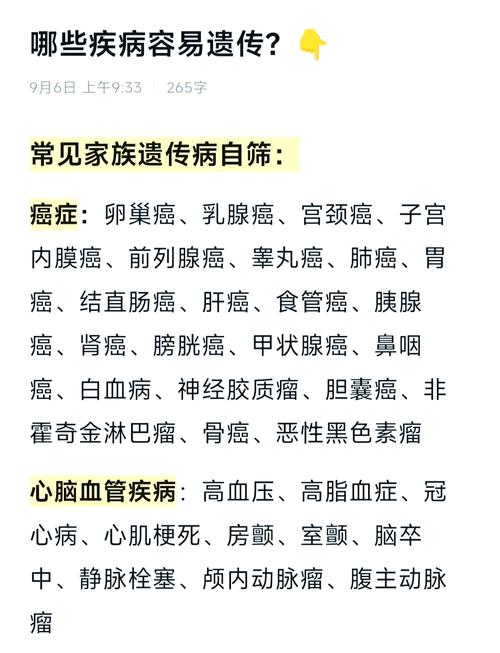 遗传病：人类健康的隐形威胁
