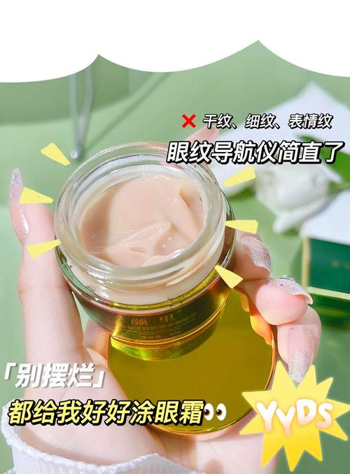 眼霜：消除眼袋，点亮双眸的神奇密钥