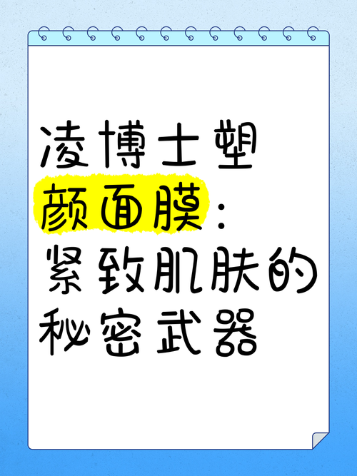 面膜紧致：焕活肌肤，重塑年轻轮廓的秘密武器