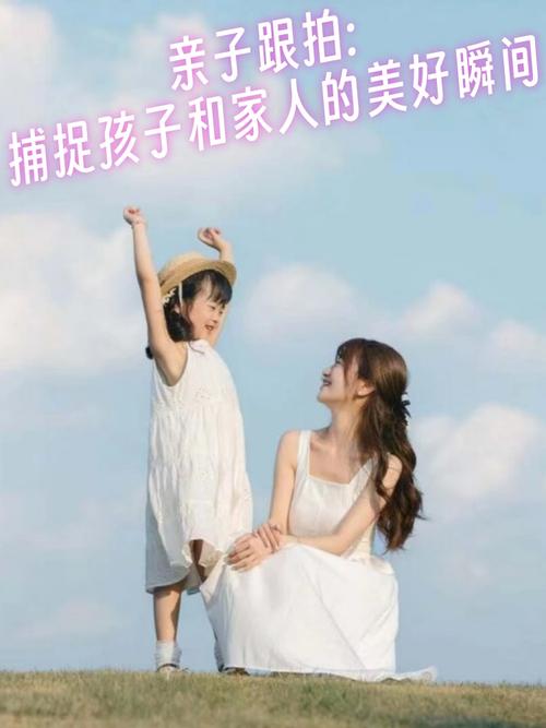用镜头捕捉亲子间的温馨时光：亲子摄影的意义与技巧