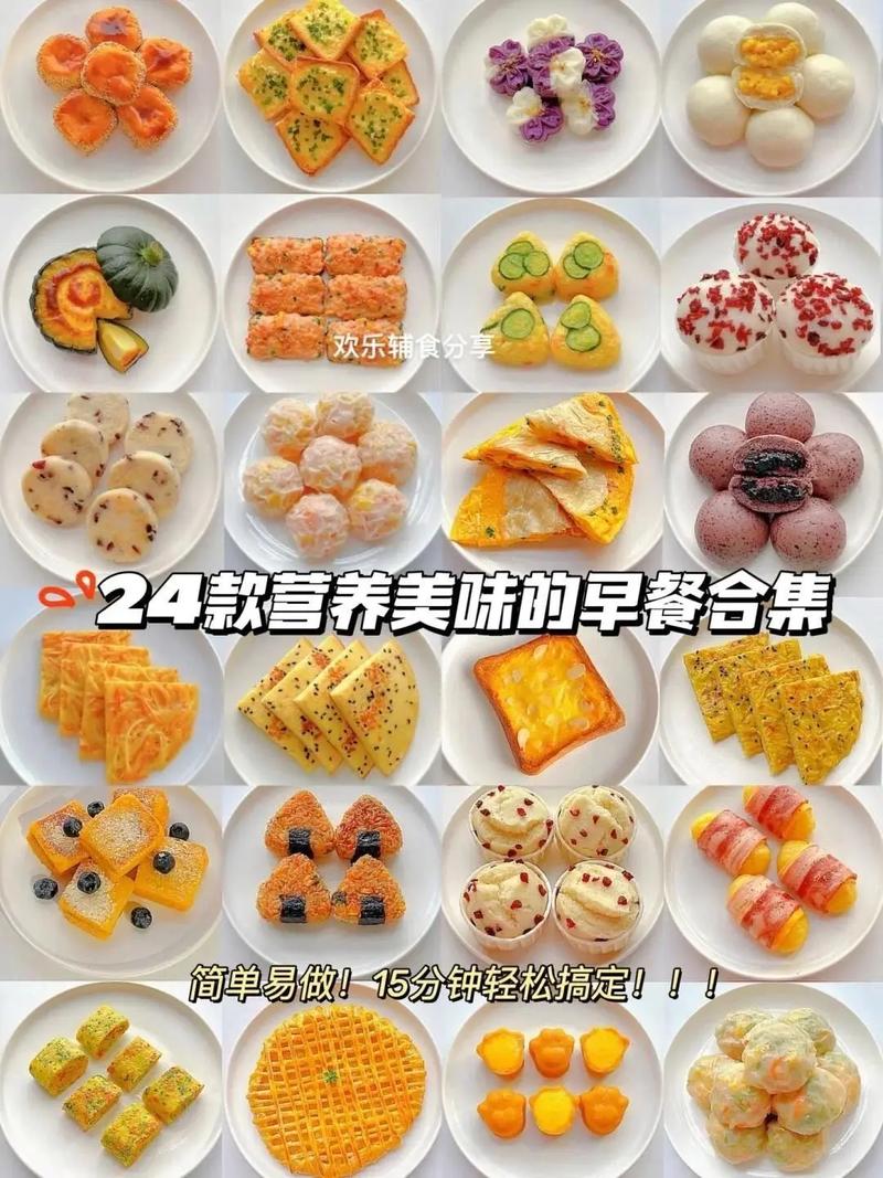 营养美味的家常早餐做法大赏