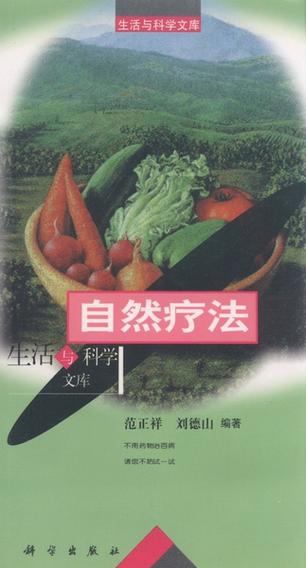 自然疗法：回归本真，拥抱健康