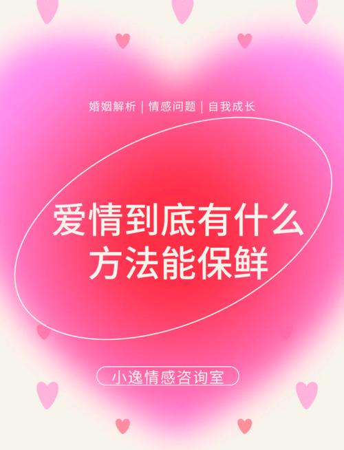 爱情新鲜感激发比率：探寻爱的保鲜密码