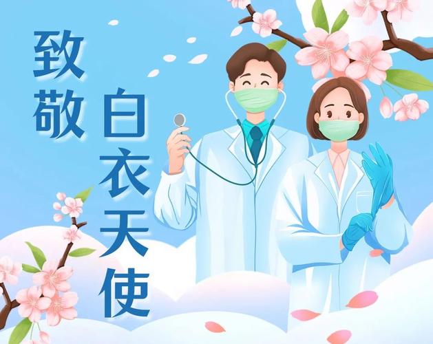 西医医师：守护生命健康的白衣卫士
