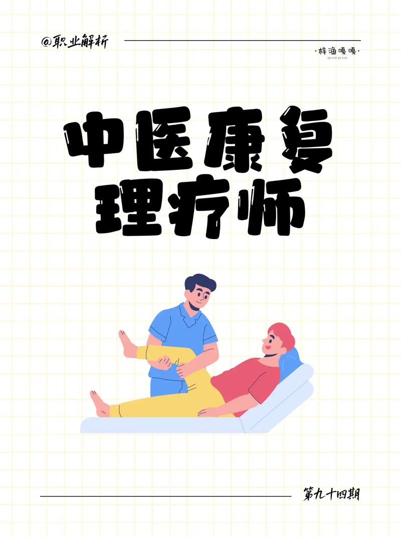 康复治疗师：守护健康，助力重生