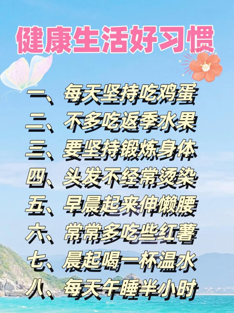 健康生活：从点滴习惯开始，拥抱活力人生