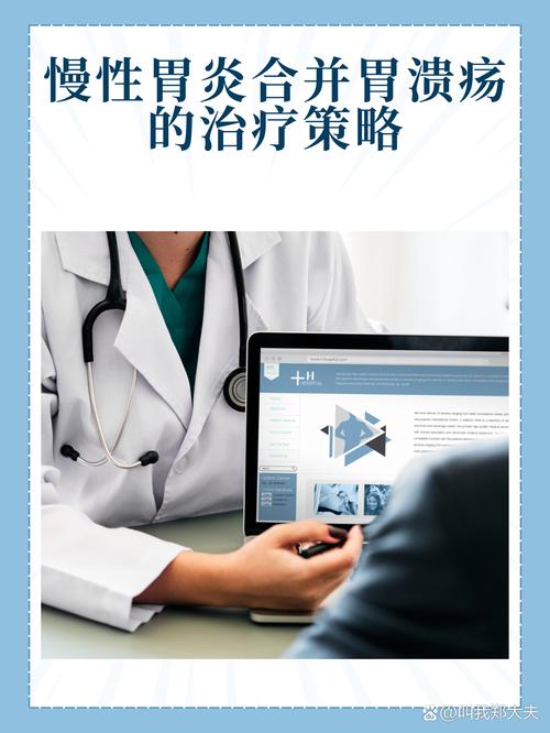 胃溃疡的有效治疗之道：综合策略与生活调整
