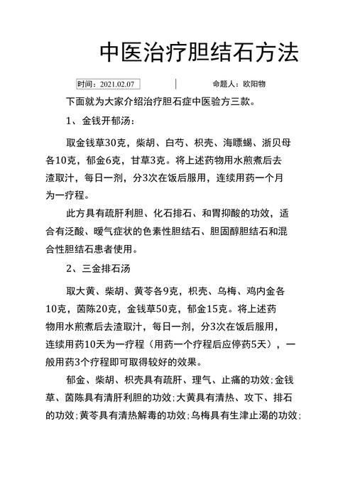 胆结石的治疗方案全解析：从药物治疗到手术选择